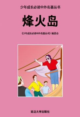 烽火岛