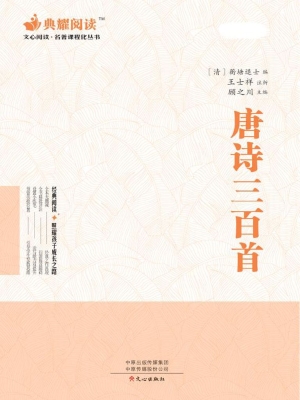 唐诗三百首