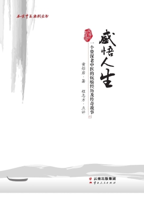 感悟人生