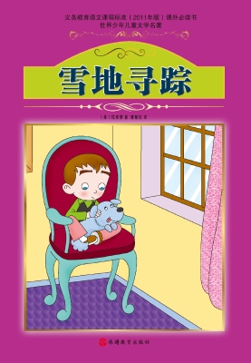 雪地寻踪