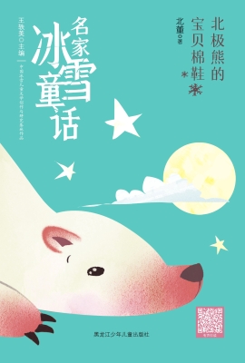 北极熊的宝贝棉鞋