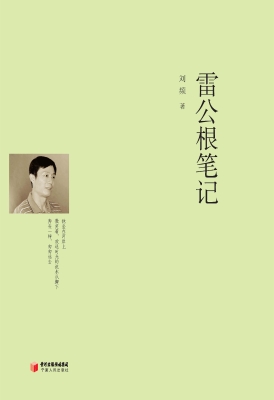 雷公根笔记