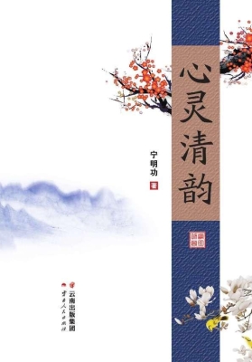 心灵清韵