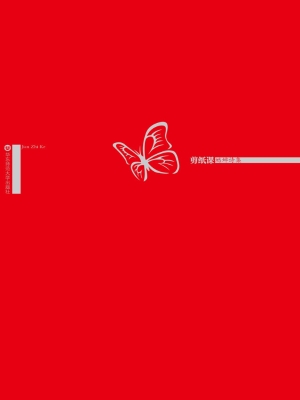 剪纸课——蟋蟀诗集