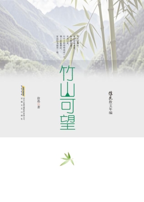 竹山可望