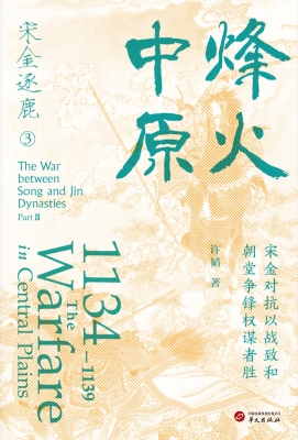 烽火中原