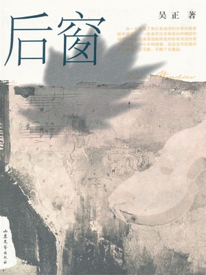 后窗