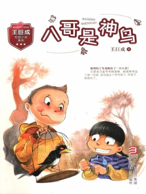 八哥是神鸟