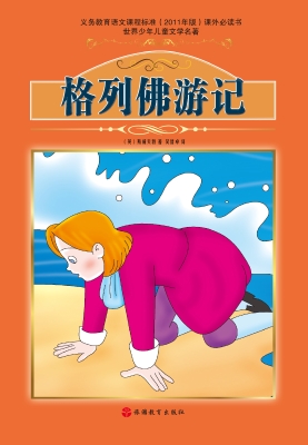 格列佛游记