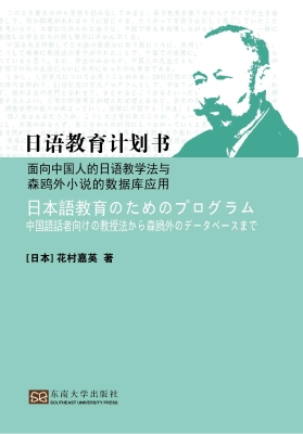 日语教育计划书——面