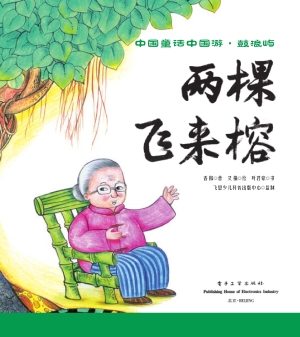 两棵飞来榕