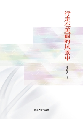 行走在美丽的风景中