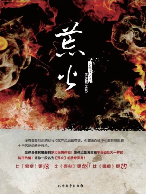 荒火