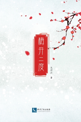 梅开二度
