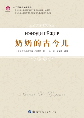 奶奶的古今儿