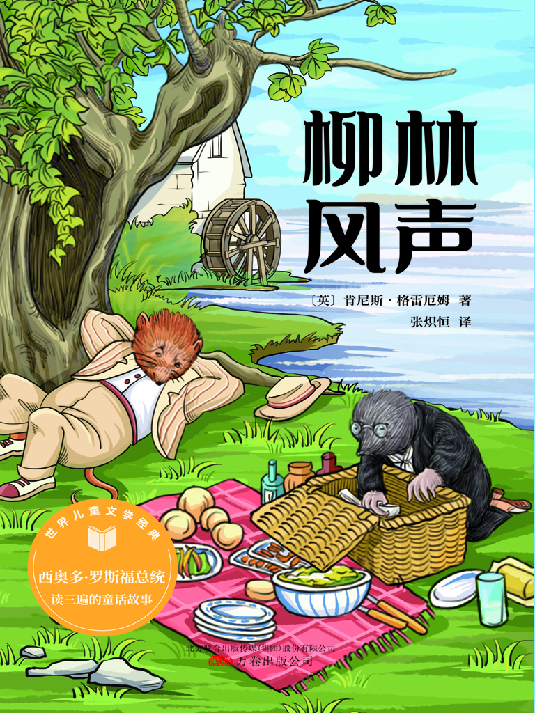柳林风声