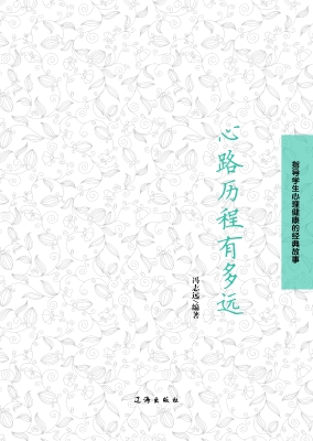 心路历程有多远