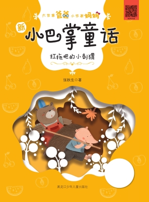 扛拖把的小刺猬