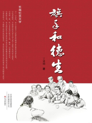 旗手和德生
