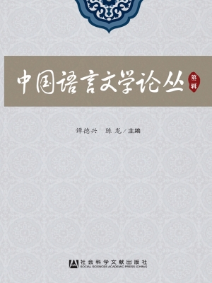 中国语言文学论丛（第二