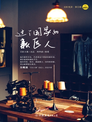 这个国家的新匠人
