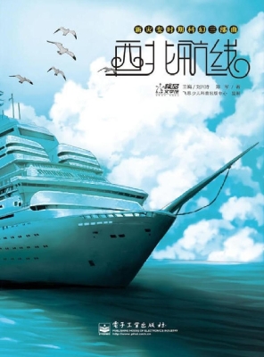 西北航线