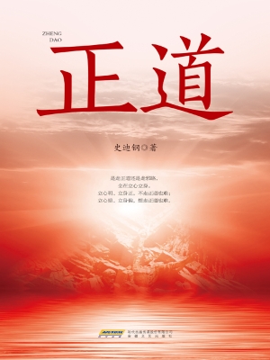正道