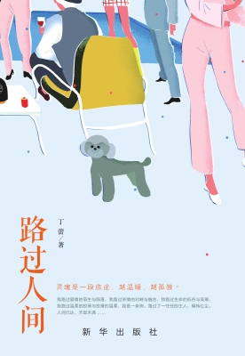 路过人间