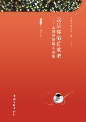 我给你唱首歌吧——王