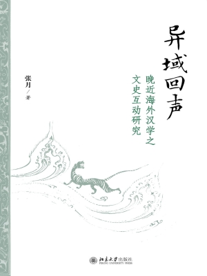 异域回声——晚近海外