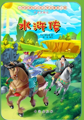 水浒传