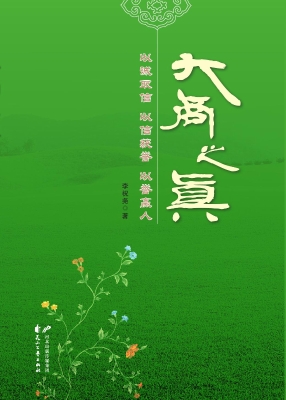 大商之真