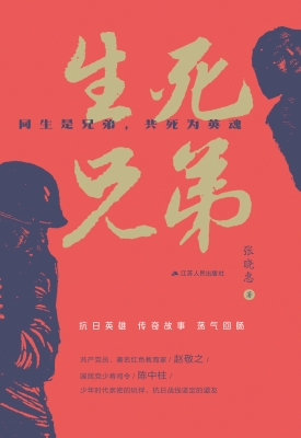 生死兄弟