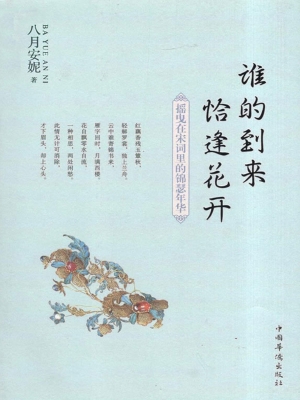 谁的到来　恰逢花开—