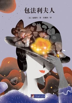 包法利夫人
