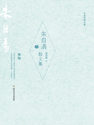 朱自清散文集