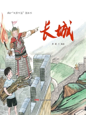 长城