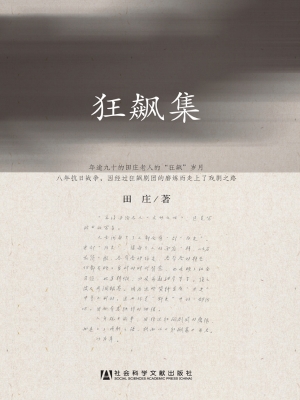狂飙集
