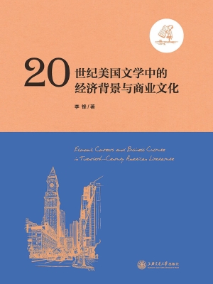 20世纪美国文学中的经