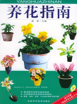 养花指南