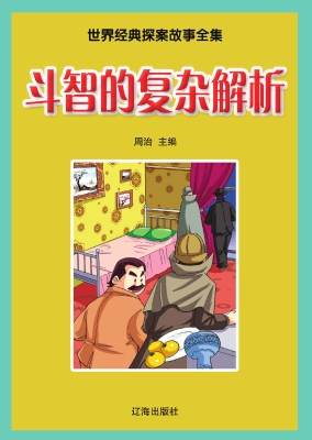 斗智的复杂解析