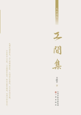 工间集