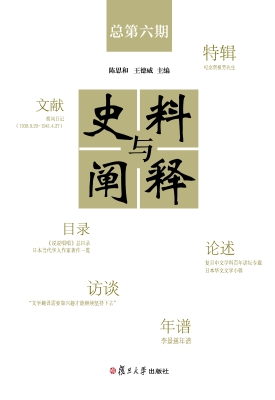 史料与阐释（总第六期）
