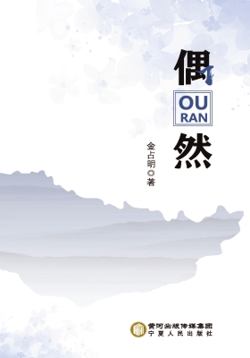 偶然