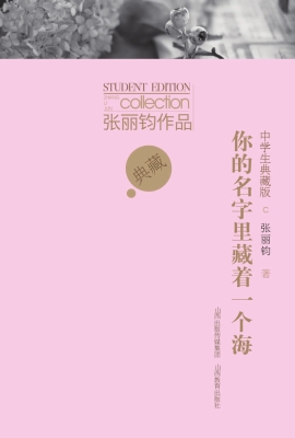 你的名字里藏着一个海