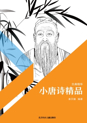 小唐诗精品