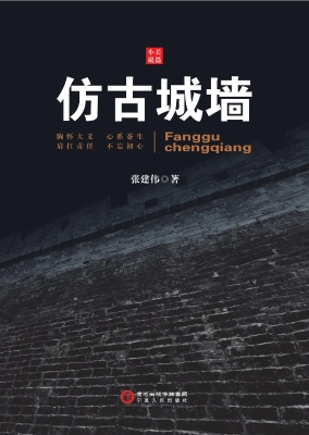 仿古城墙