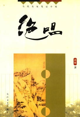 绝唱