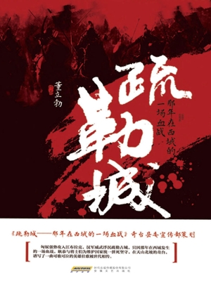 疏勒城——那年在西域