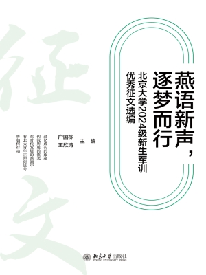 燕语新声，逐梦而行：北京